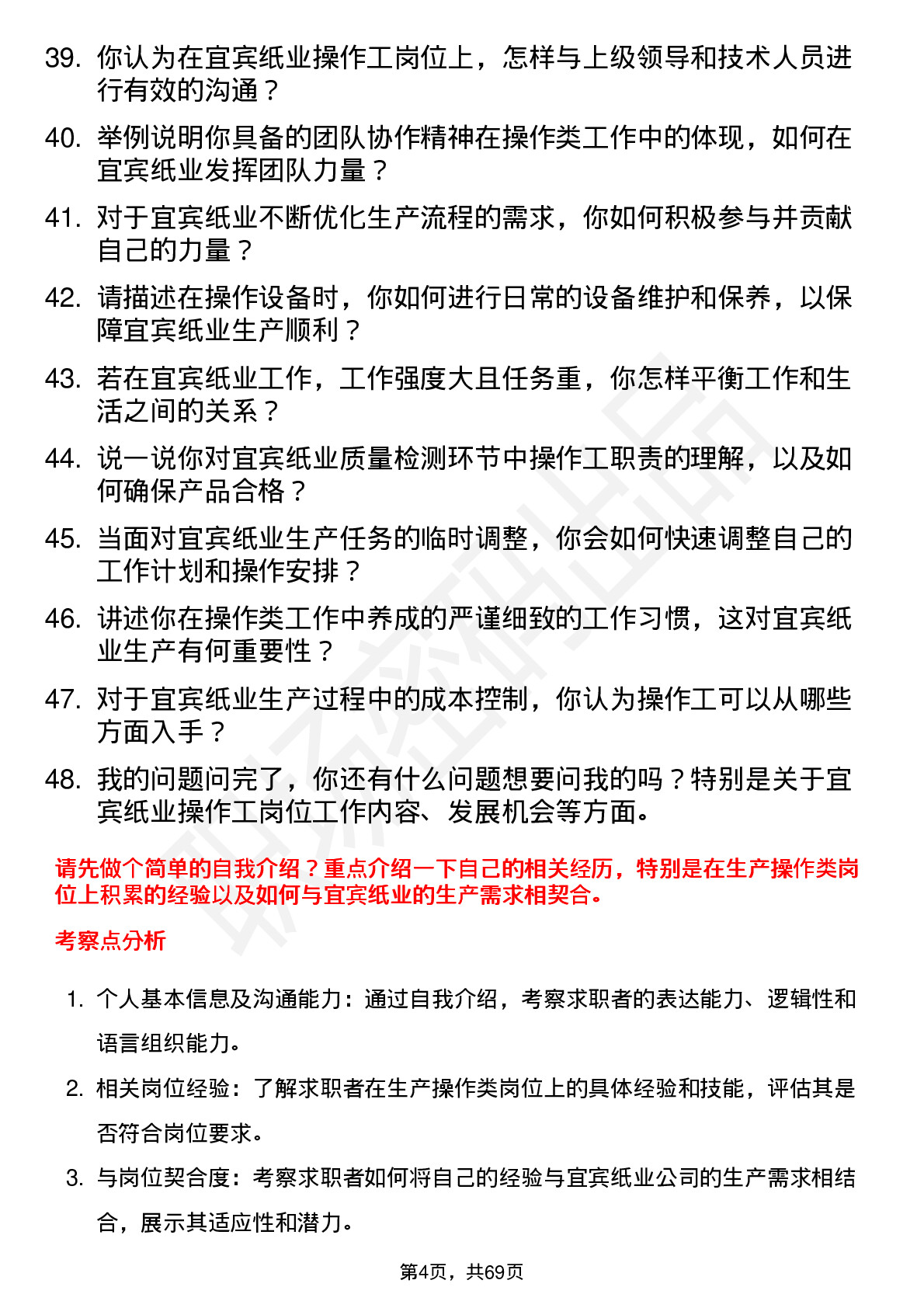 48道宜宾纸业操作工岗位面试题库及参考回答含考察点分析