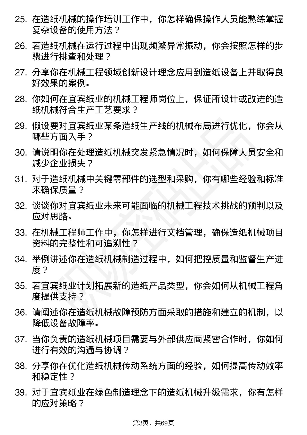 48道宜宾纸业机械工程师岗位面试题库及参考回答含考察点分析