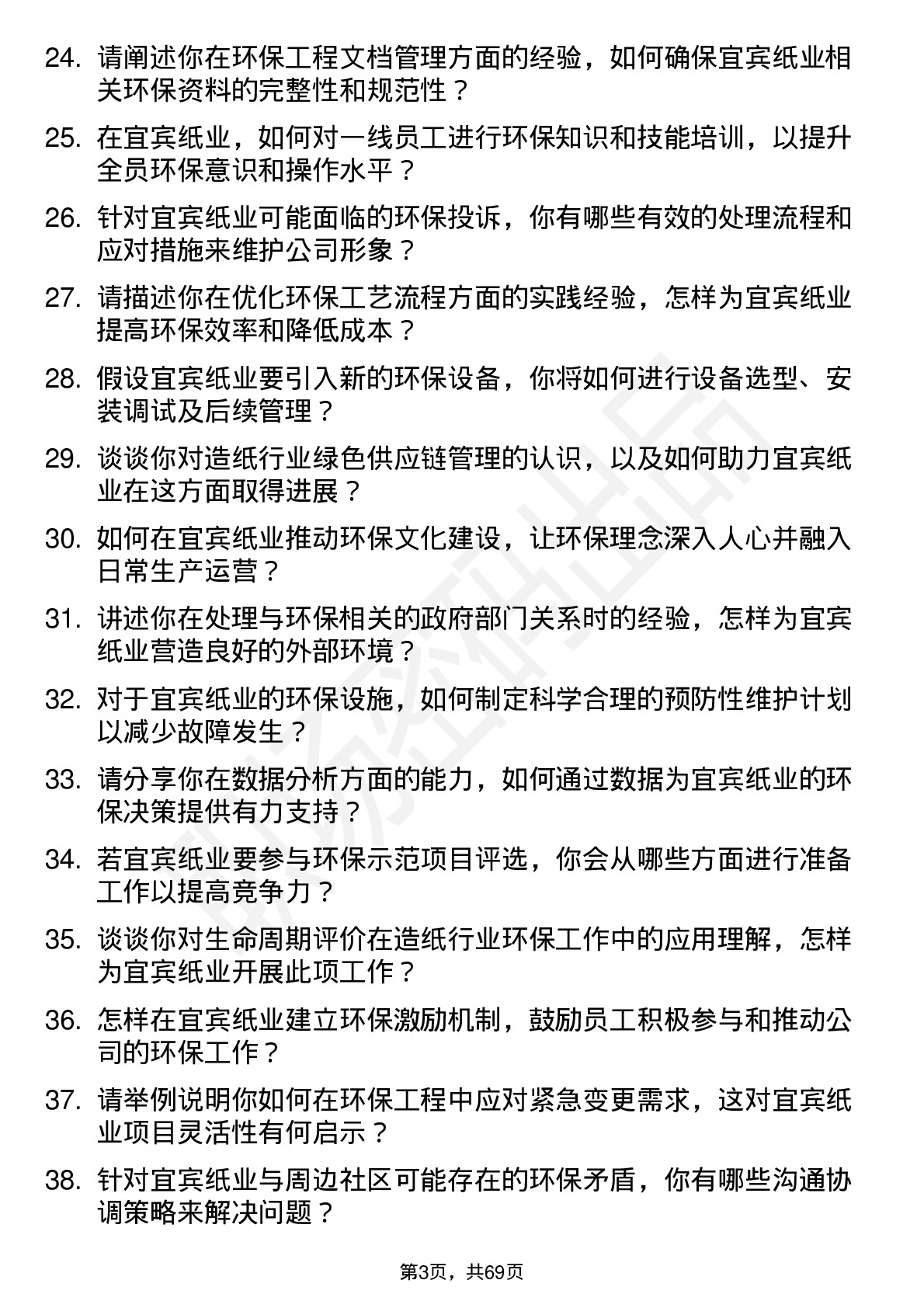 48道宜宾纸业环保工程师岗位面试题库及参考回答含考察点分析