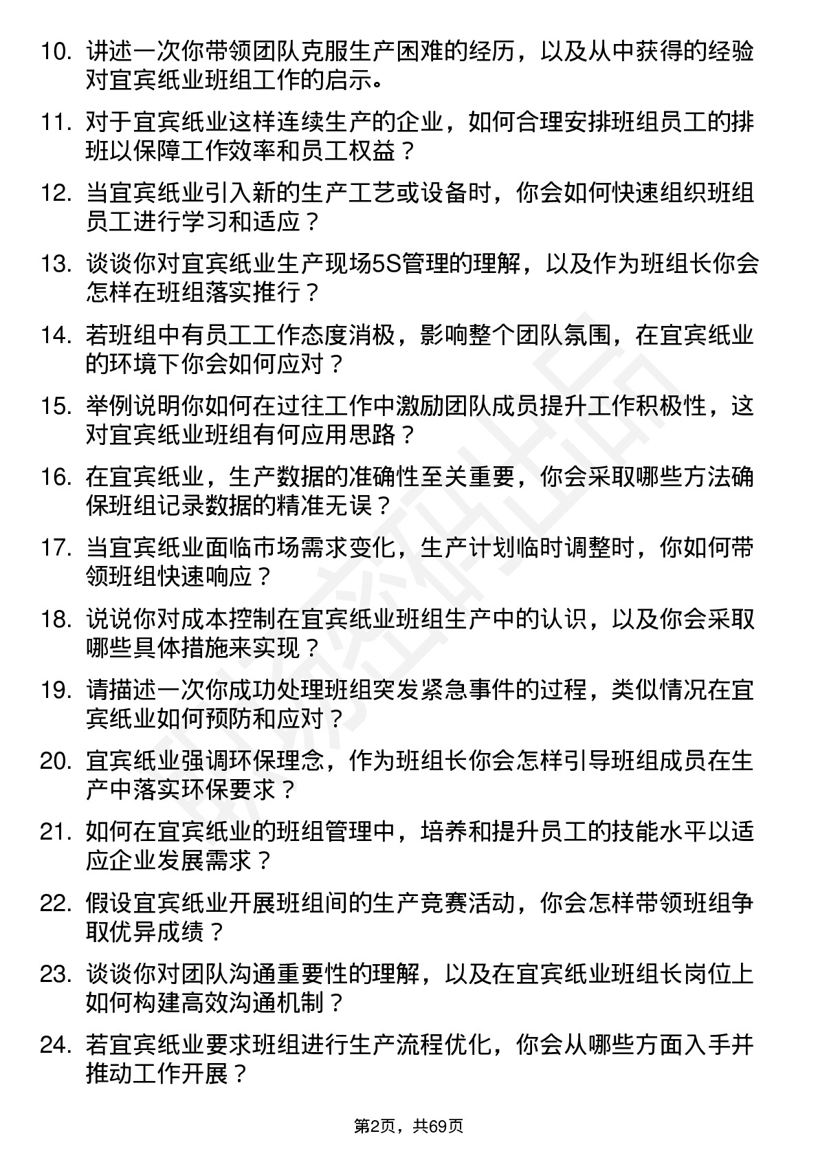 48道宜宾纸业班组长岗位面试题库及参考回答含考察点分析