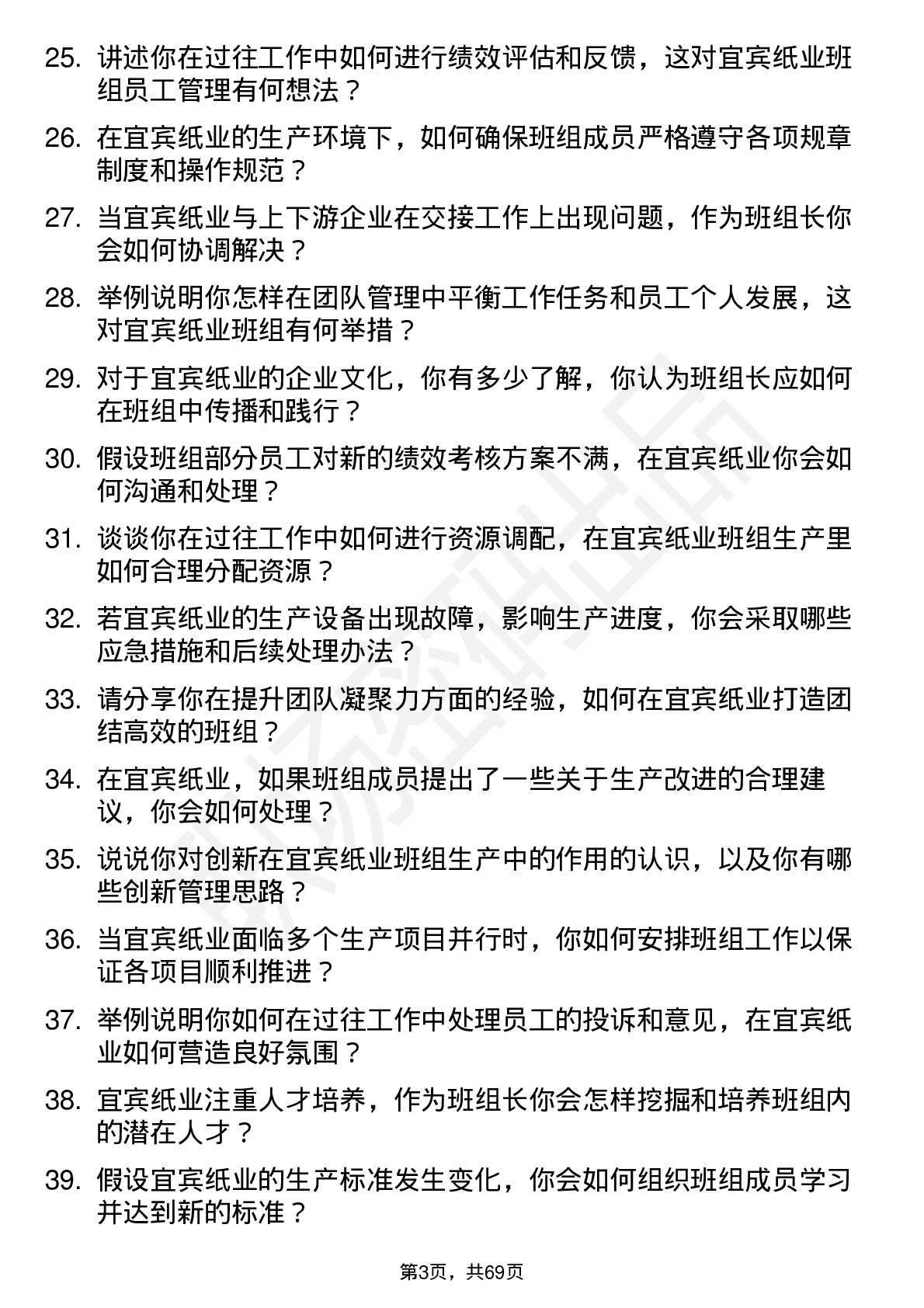 48道宜宾纸业班组长岗位面试题库及参考回答含考察点分析