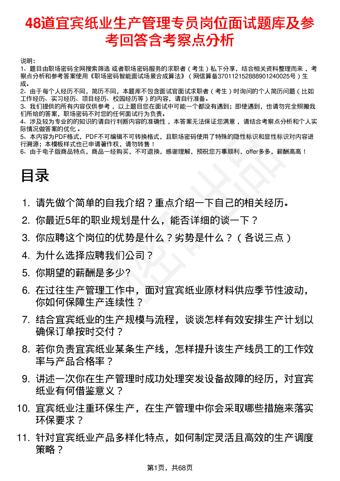 48道宜宾纸业生产管理专员岗位面试题库及参考回答含考察点分析