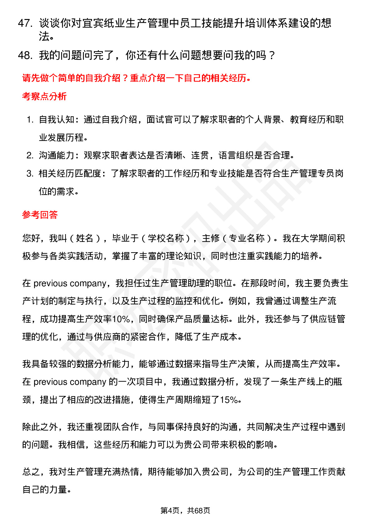 48道宜宾纸业生产管理专员岗位面试题库及参考回答含考察点分析