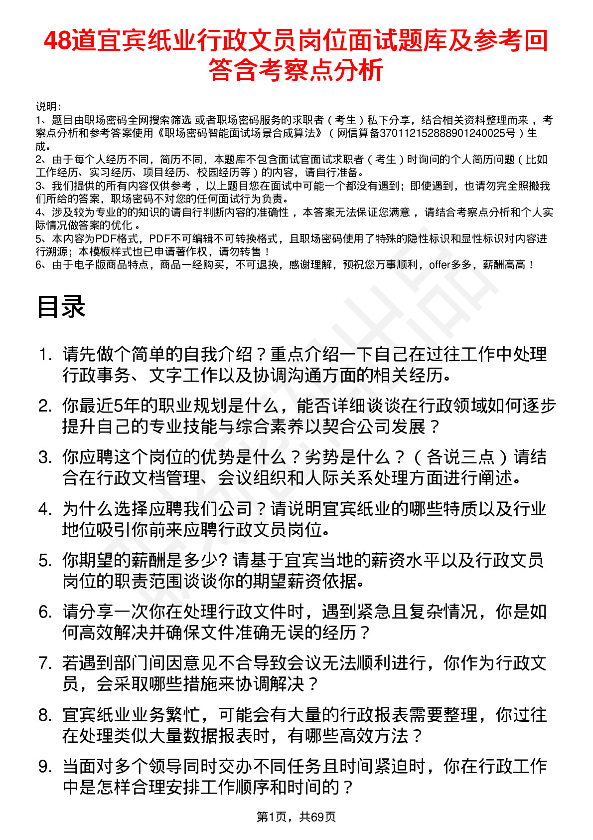 48道宜宾纸业行政文员岗位面试题库及参考回答含考察点分析