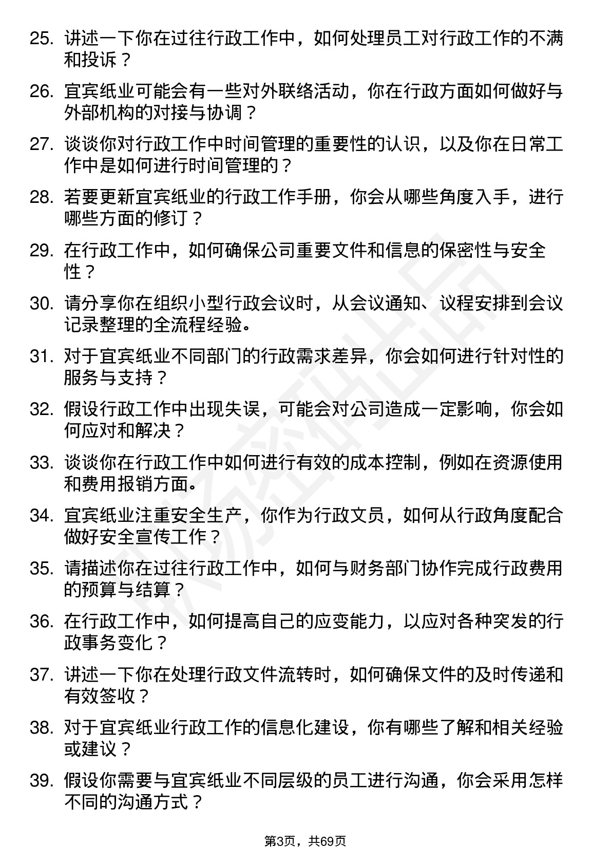 48道宜宾纸业行政文员岗位面试题库及参考回答含考察点分析