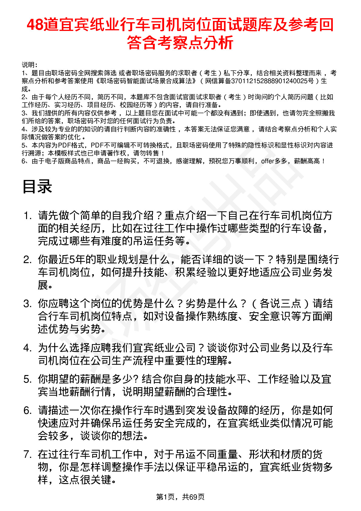 48道宜宾纸业行车司机岗位面试题库及参考回答含考察点分析