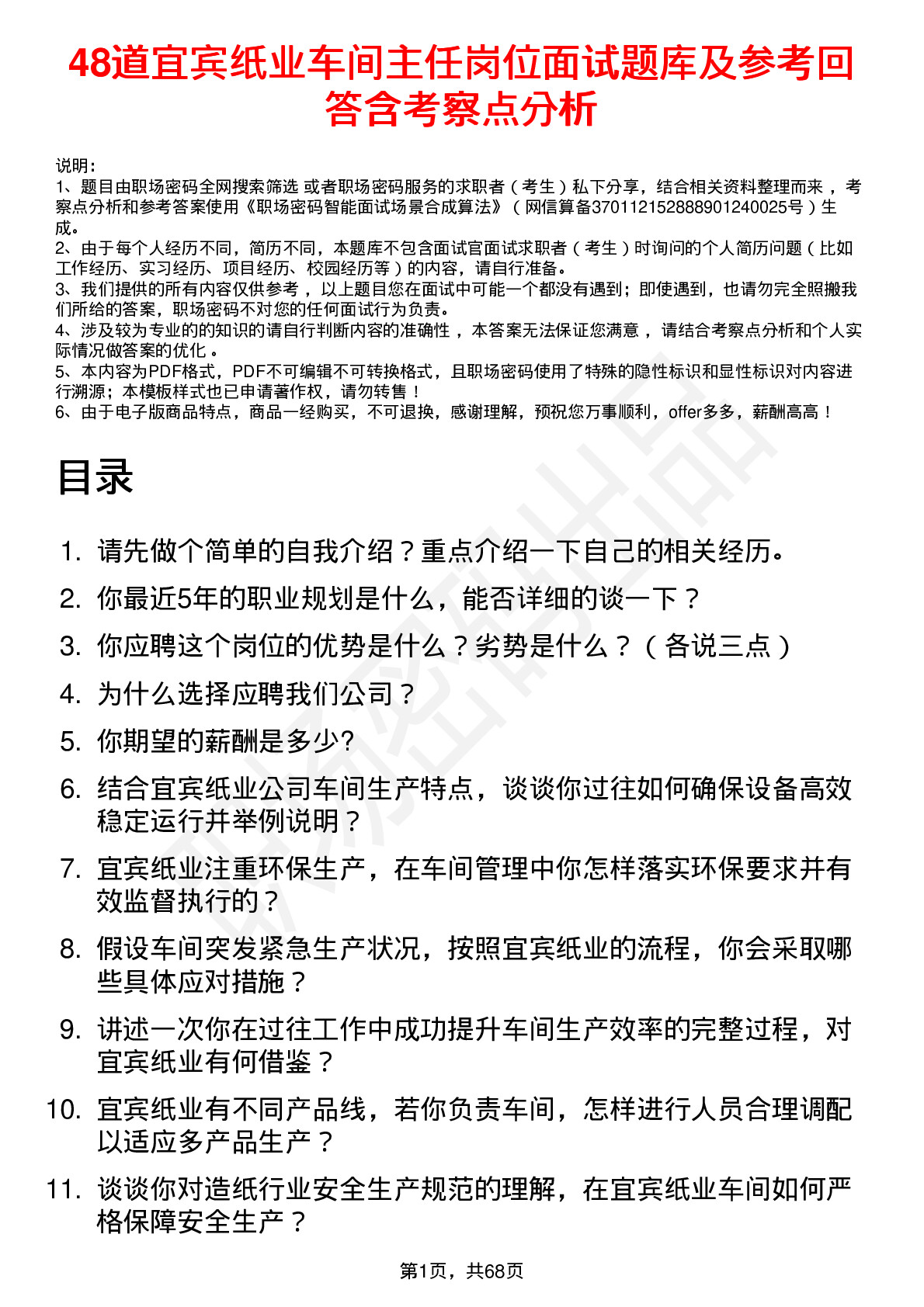 48道宜宾纸业车间主任岗位面试题库及参考回答含考察点分析