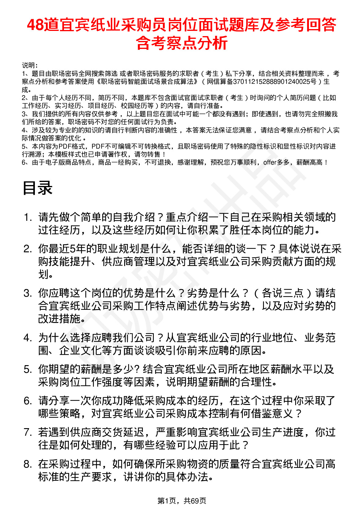 48道宜宾纸业采购员岗位面试题库及参考回答含考察点分析