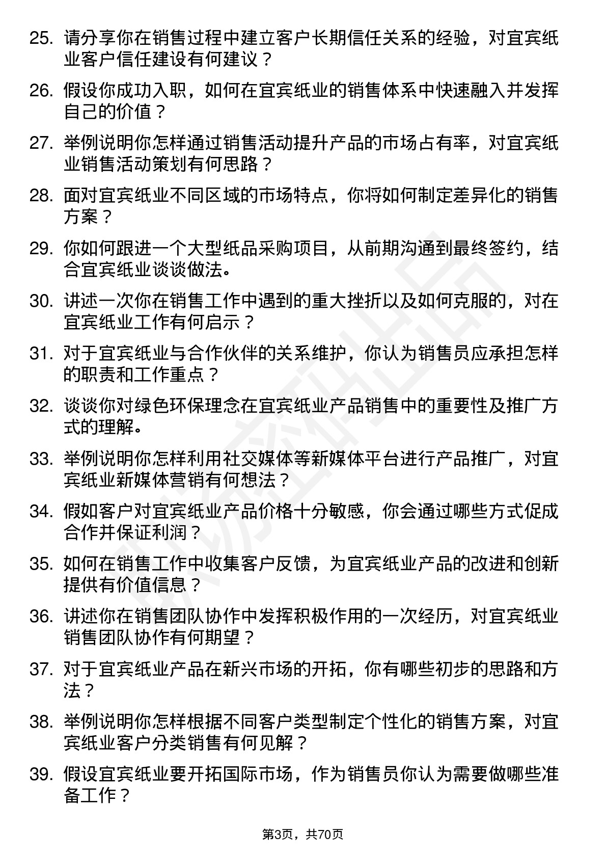 48道宜宾纸业销售员岗位面试题库及参考回答含考察点分析