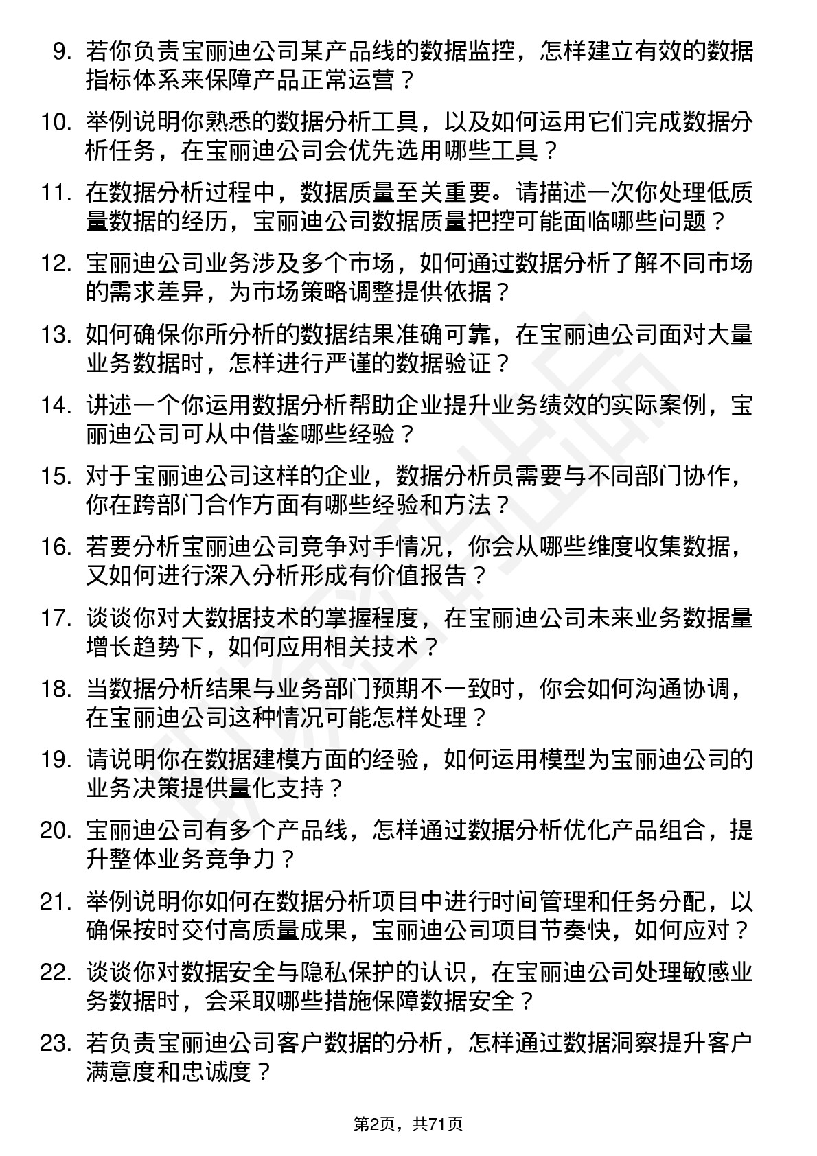 48道宝丽迪数据分析员岗位面试题库及参考回答含考察点分析