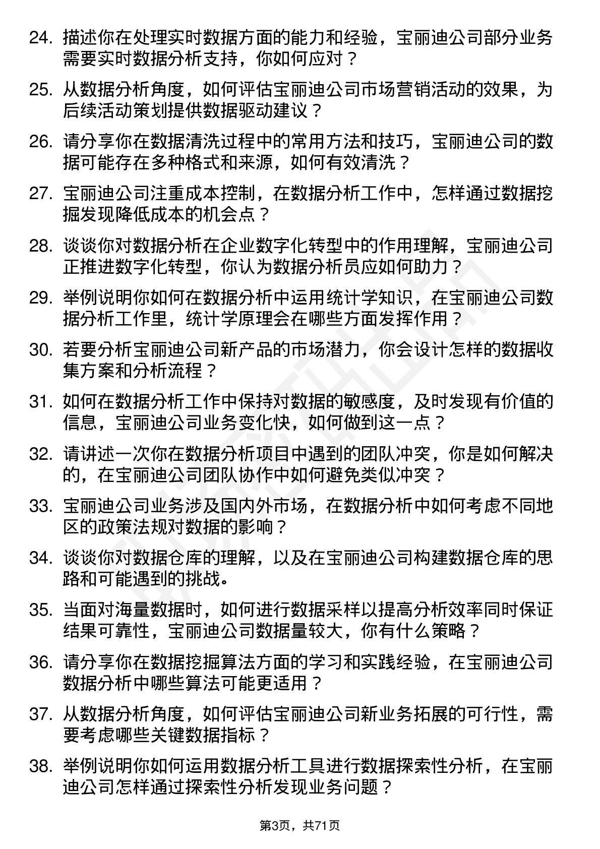 48道宝丽迪数据分析员岗位面试题库及参考回答含考察点分析