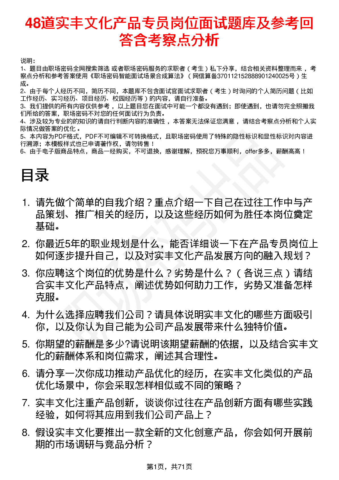 48道实丰文化产品专员岗位面试题库及参考回答含考察点分析