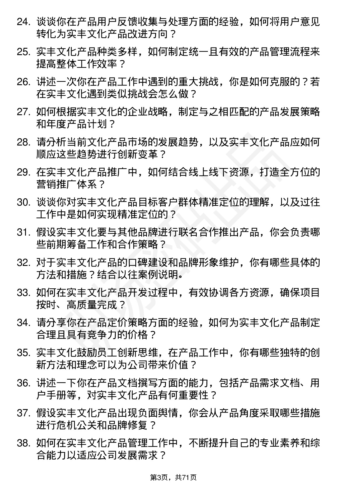 48道实丰文化产品专员岗位面试题库及参考回答含考察点分析