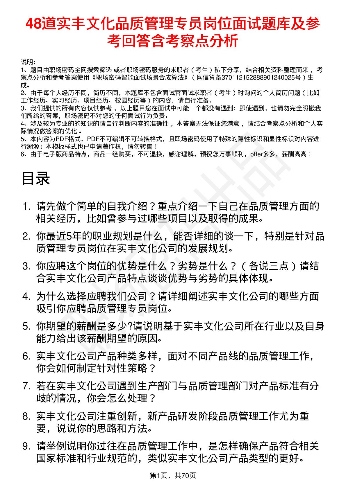 48道实丰文化品质管理专员岗位面试题库及参考回答含考察点分析