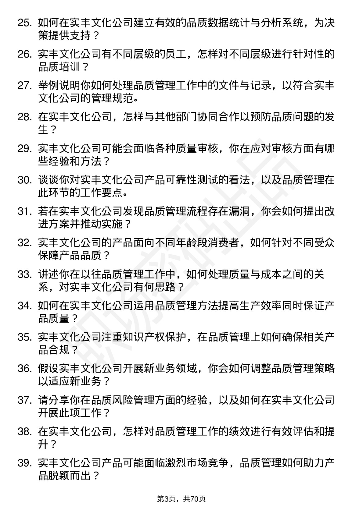 48道实丰文化品质管理专员岗位面试题库及参考回答含考察点分析