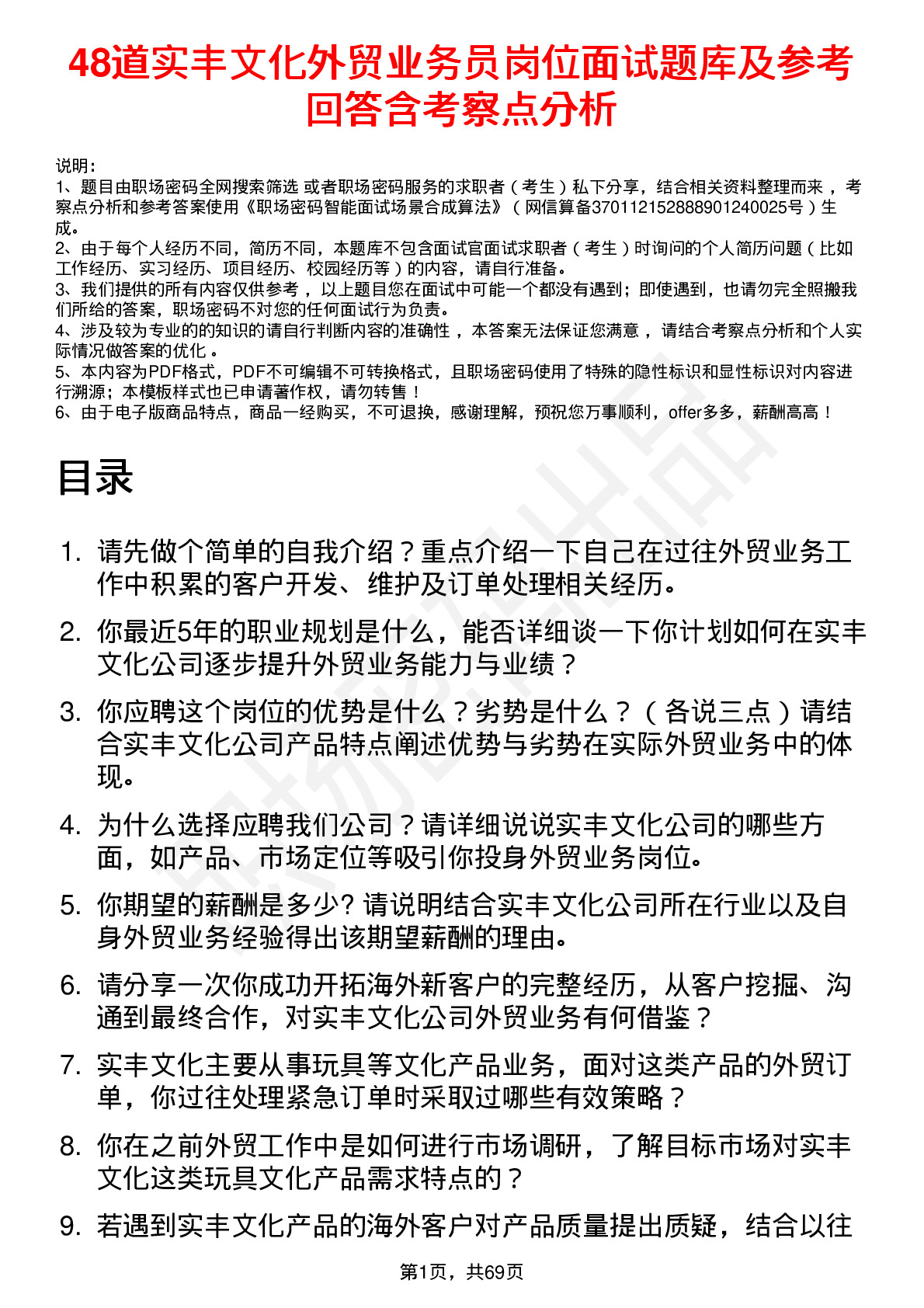 48道实丰文化外贸业务员岗位面试题库及参考回答含考察点分析