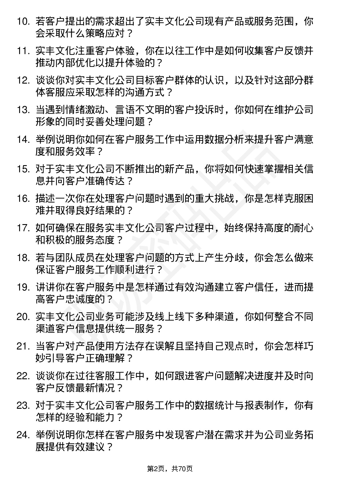 48道实丰文化客服专员岗位面试题库及参考回答含考察点分析