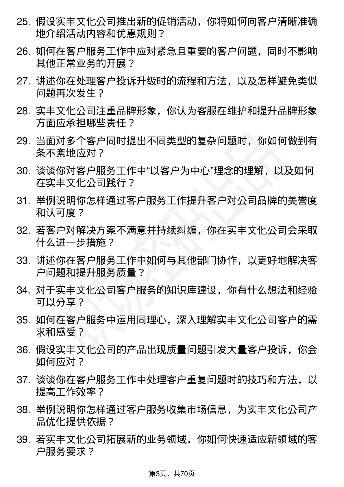 48道实丰文化客服专员岗位面试题库及参考回答含考察点分析