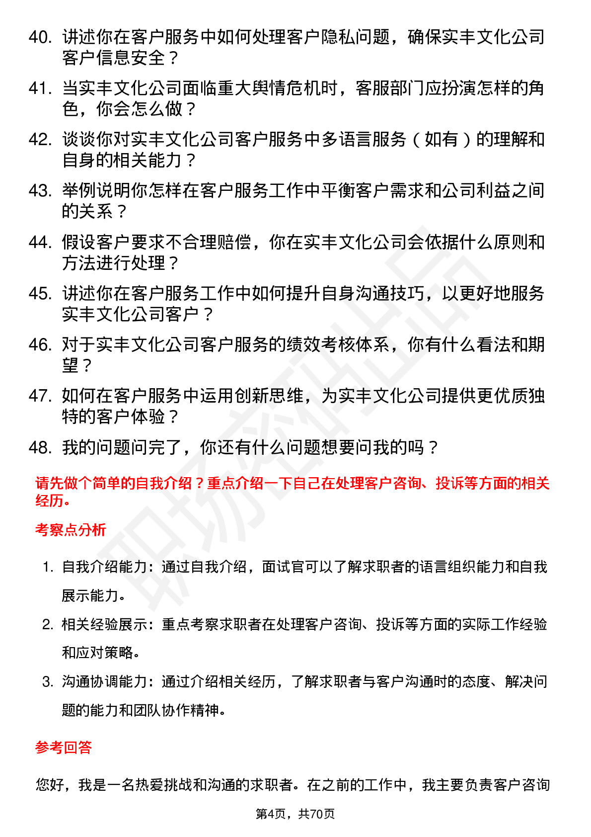 48道实丰文化客服专员岗位面试题库及参考回答含考察点分析