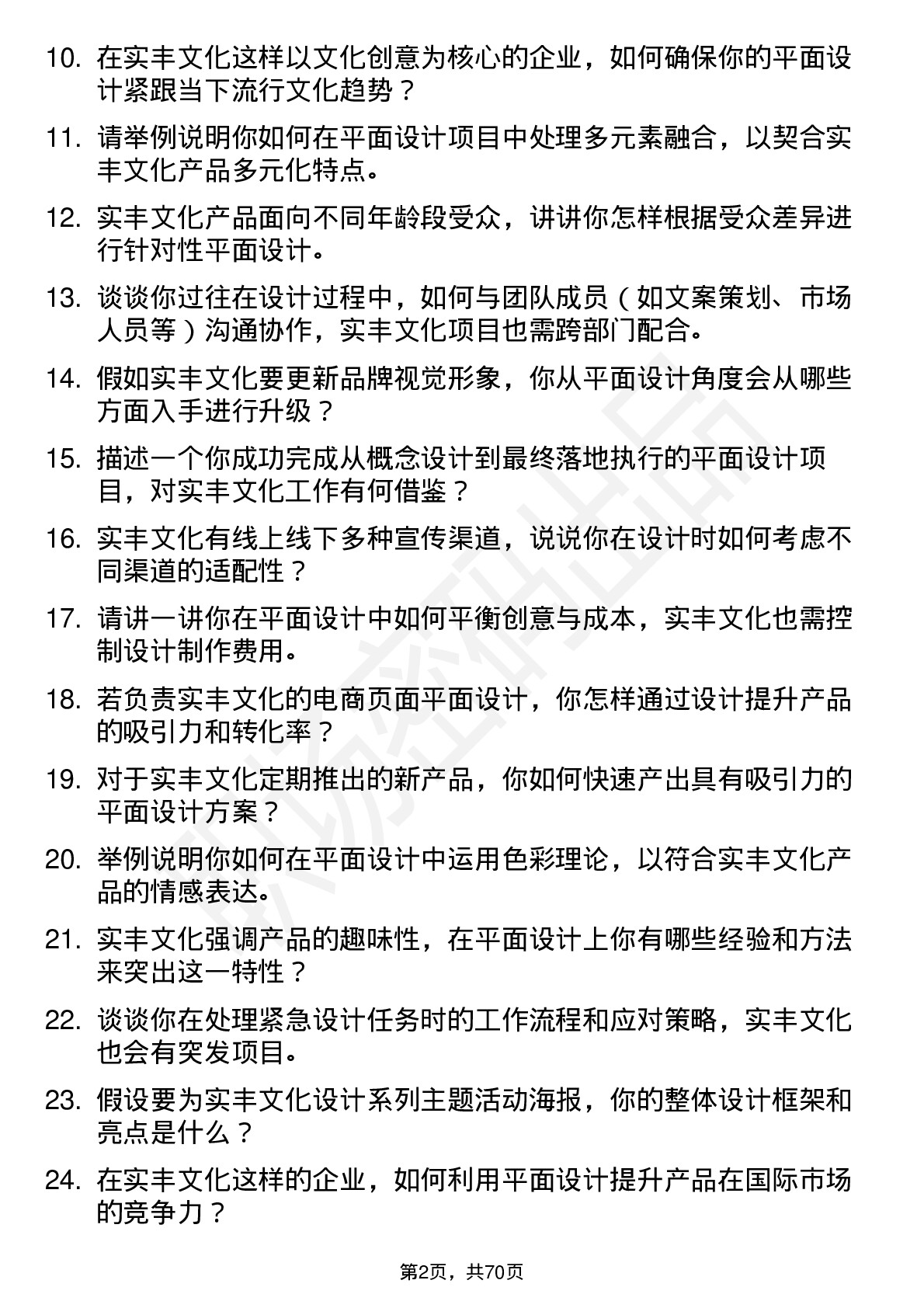 48道实丰文化平面设计师岗位面试题库及参考回答含考察点分析