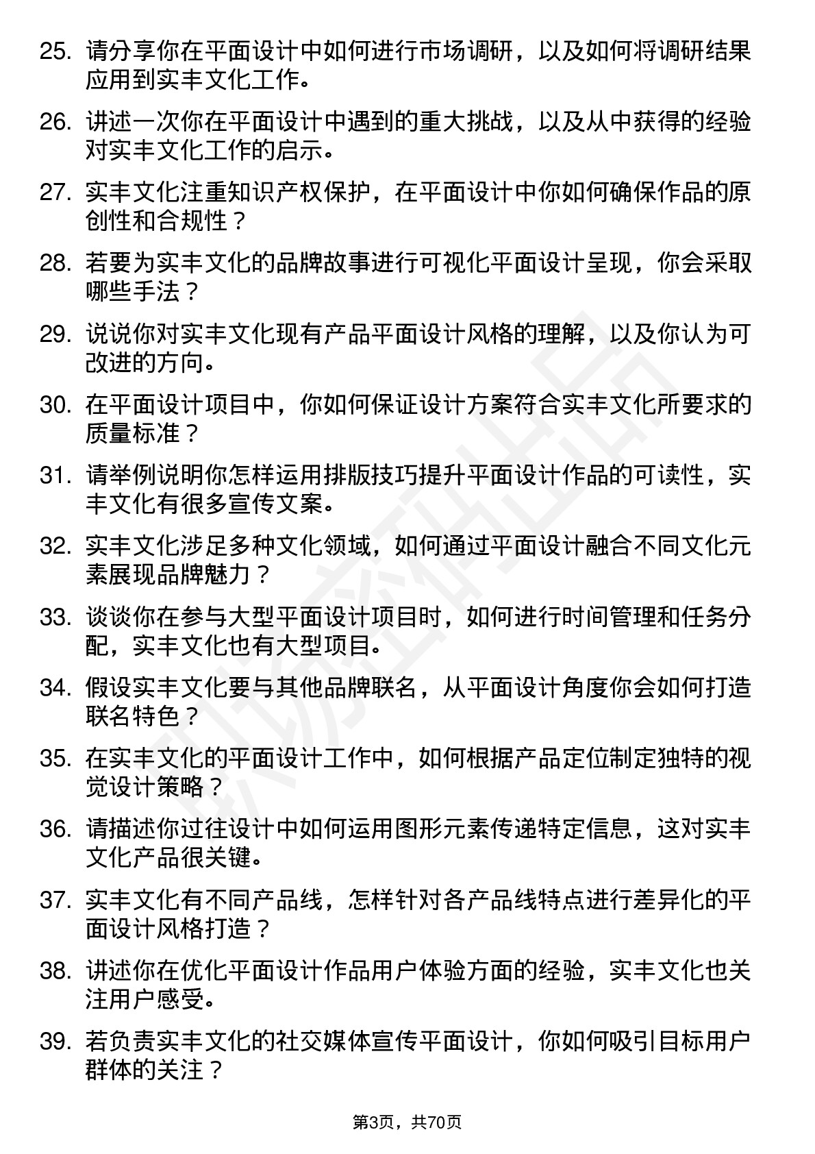 48道实丰文化平面设计师岗位面试题库及参考回答含考察点分析