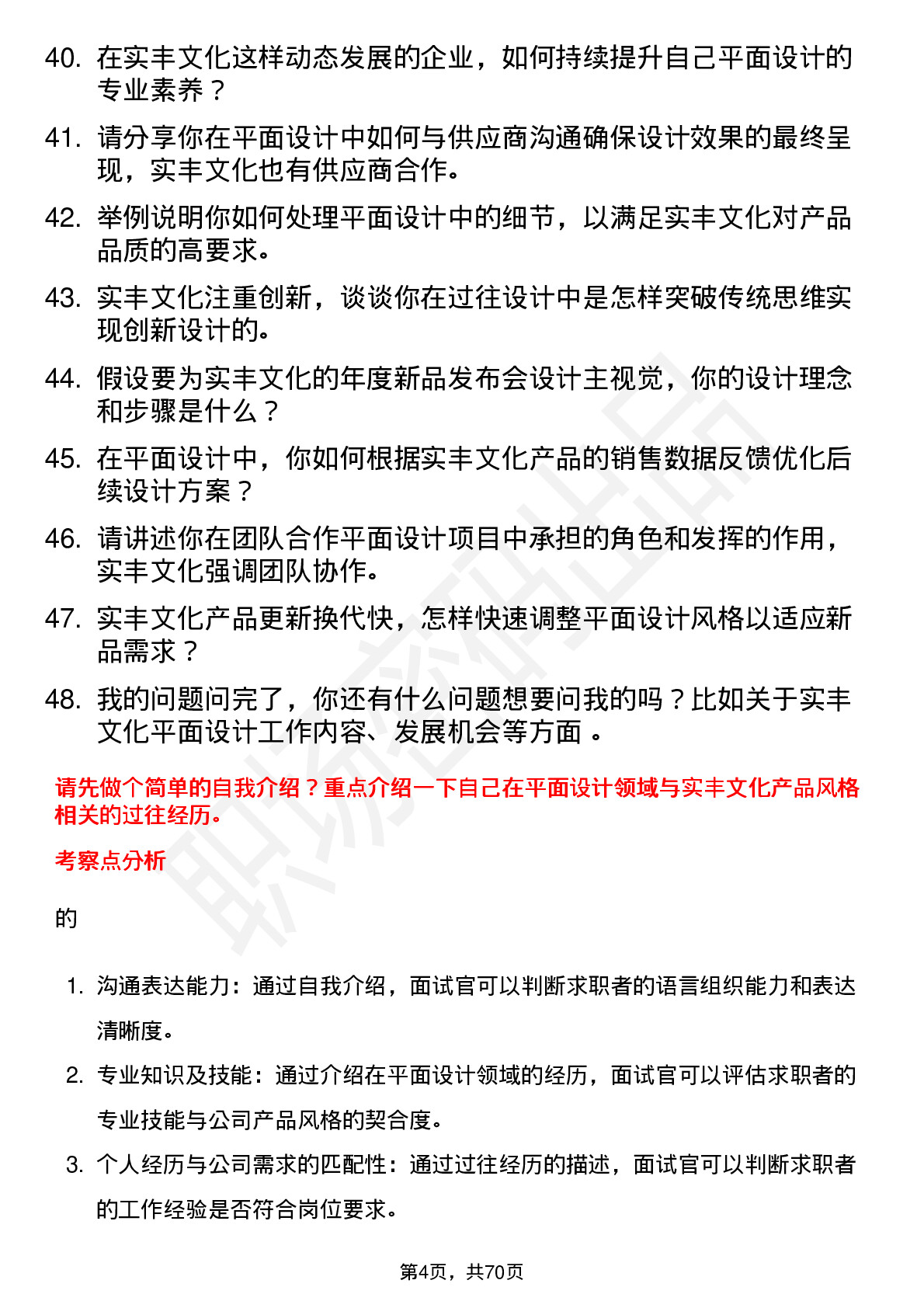 48道实丰文化平面设计师岗位面试题库及参考回答含考察点分析