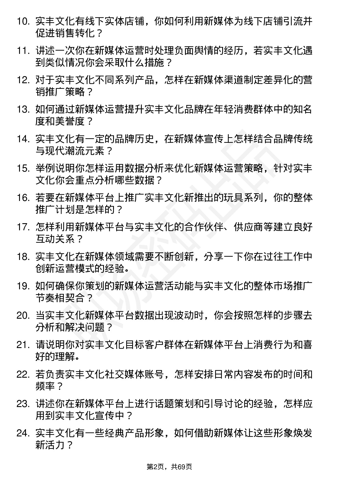 48道实丰文化新媒体运营专员岗位面试题库及参考回答含考察点分析