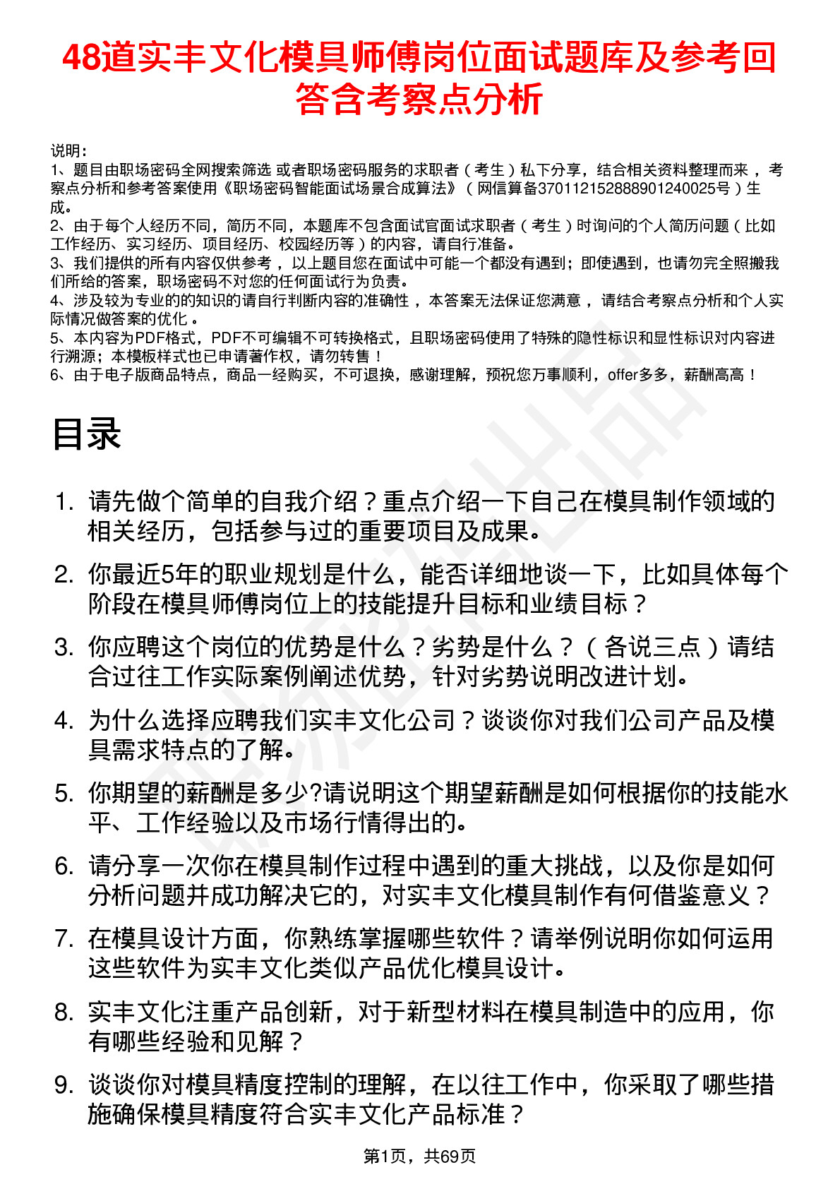 48道实丰文化模具师傅岗位面试题库及参考回答含考察点分析