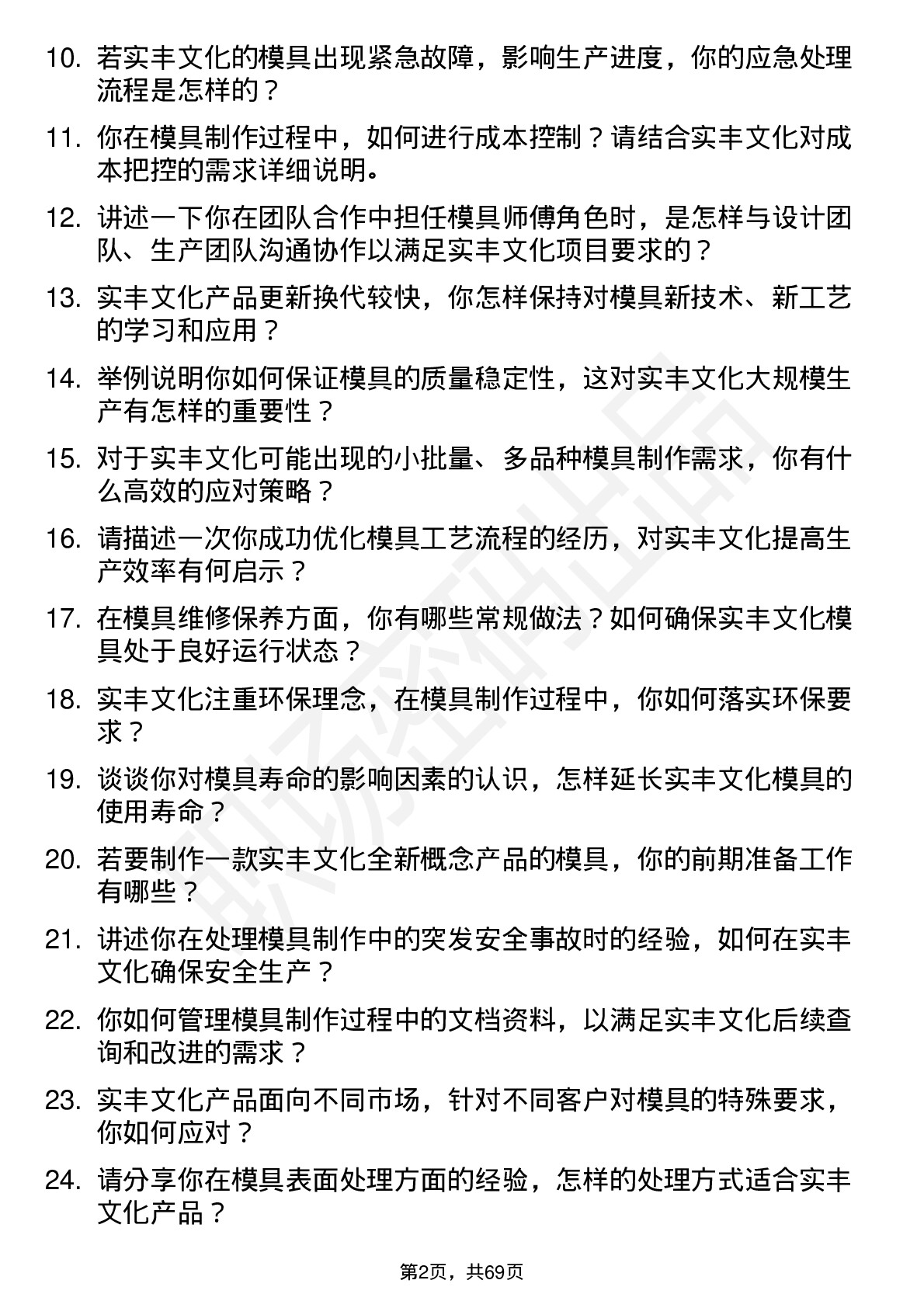 48道实丰文化模具师傅岗位面试题库及参考回答含考察点分析