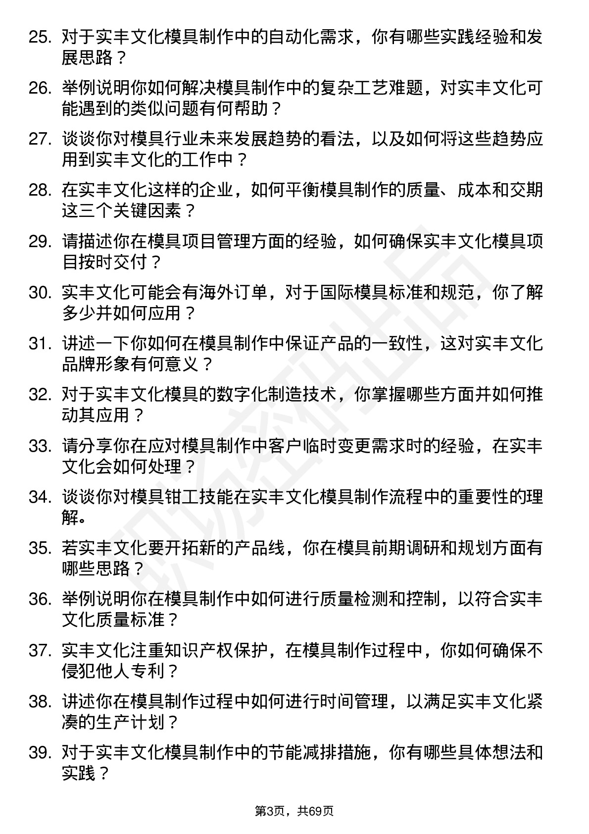 48道实丰文化模具师傅岗位面试题库及参考回答含考察点分析