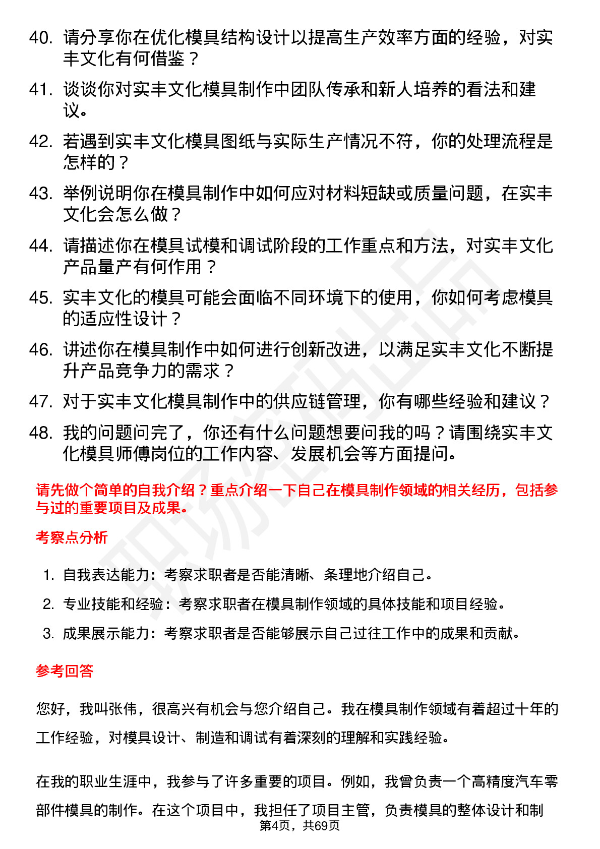 48道实丰文化模具师傅岗位面试题库及参考回答含考察点分析