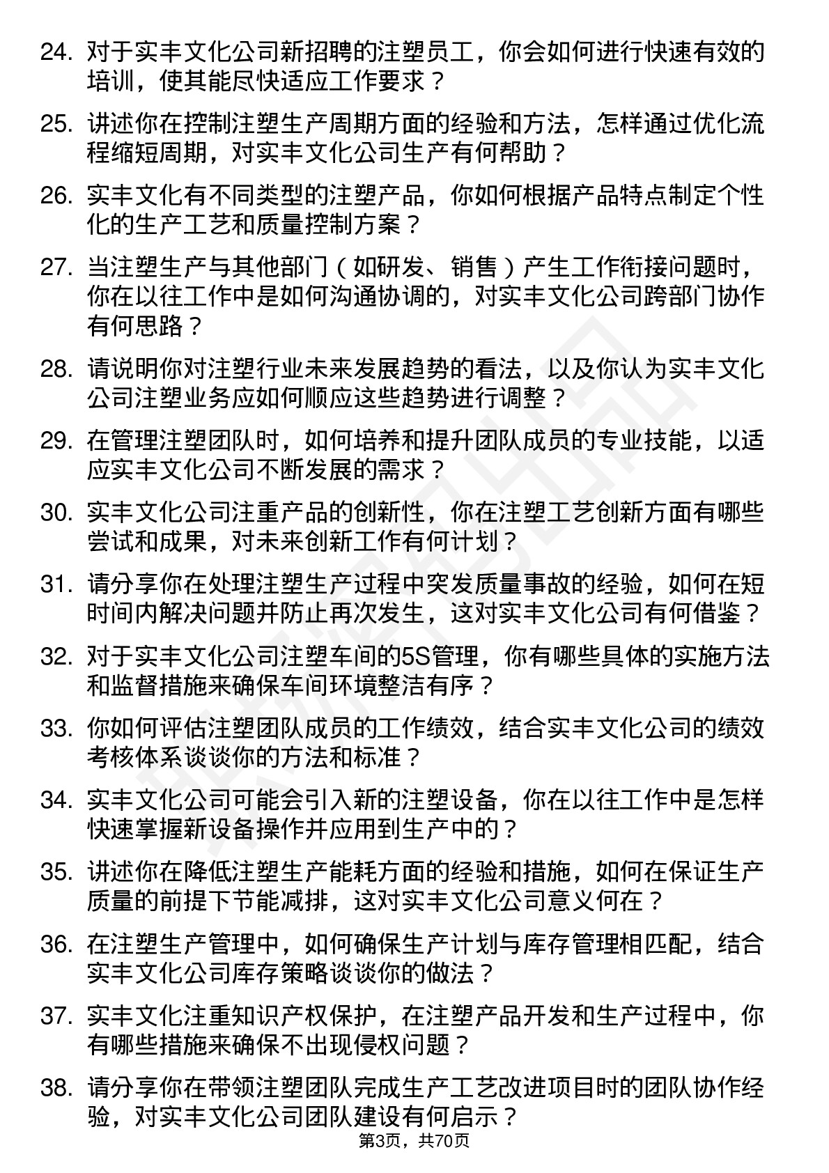 48道实丰文化注塑主管岗位面试题库及参考回答含考察点分析