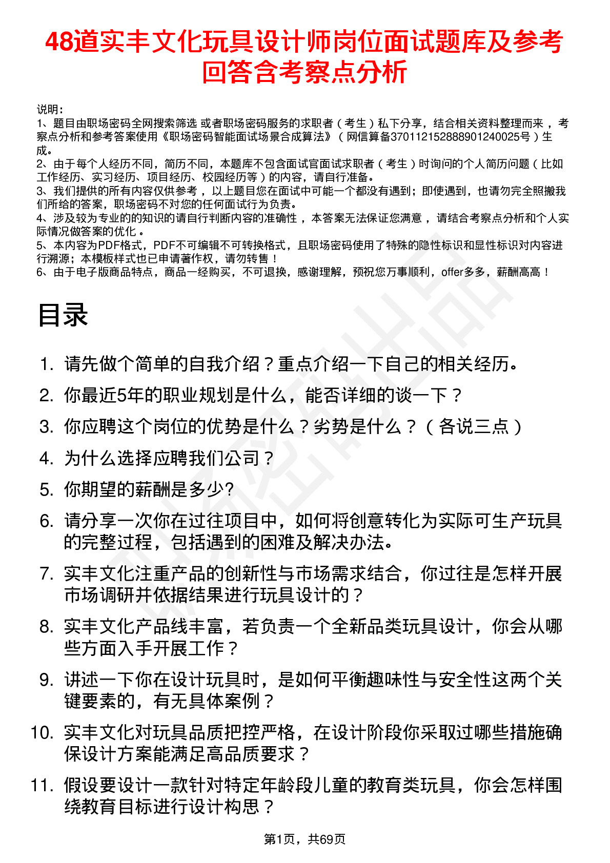 48道实丰文化玩具设计师岗位面试题库及参考回答含考察点分析