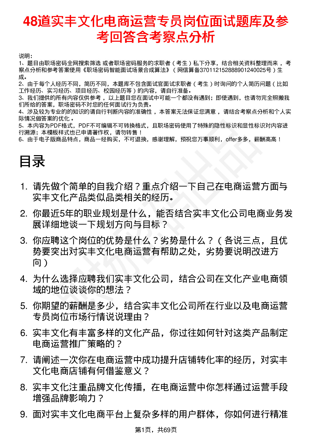 48道实丰文化电商运营专员岗位面试题库及参考回答含考察点分析