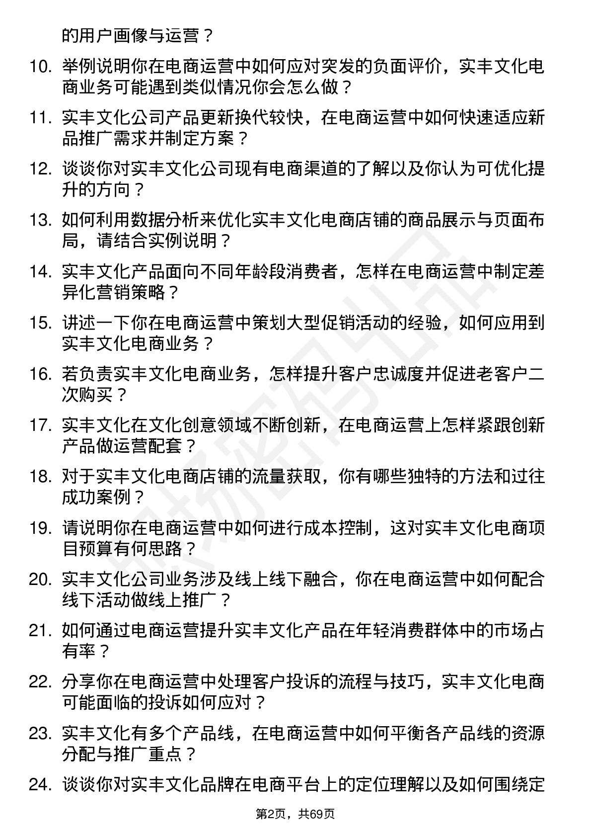 48道实丰文化电商运营专员岗位面试题库及参考回答含考察点分析