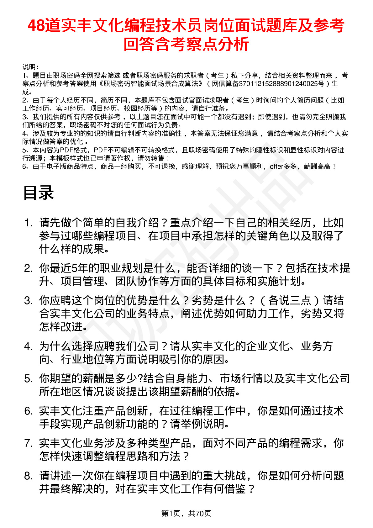 48道实丰文化编程技术员岗位面试题库及参考回答含考察点分析