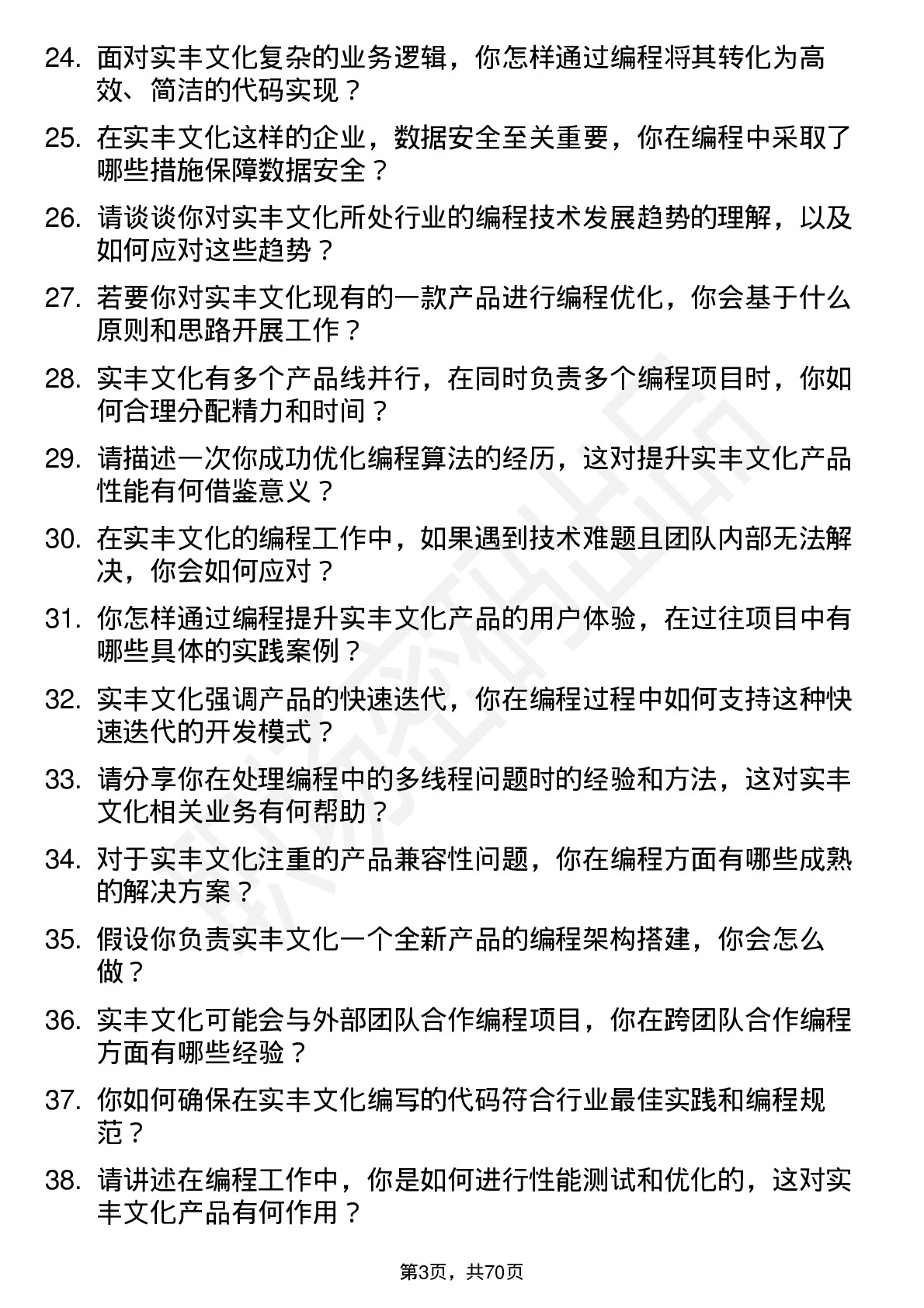 48道实丰文化编程技术员岗位面试题库及参考回答含考察点分析