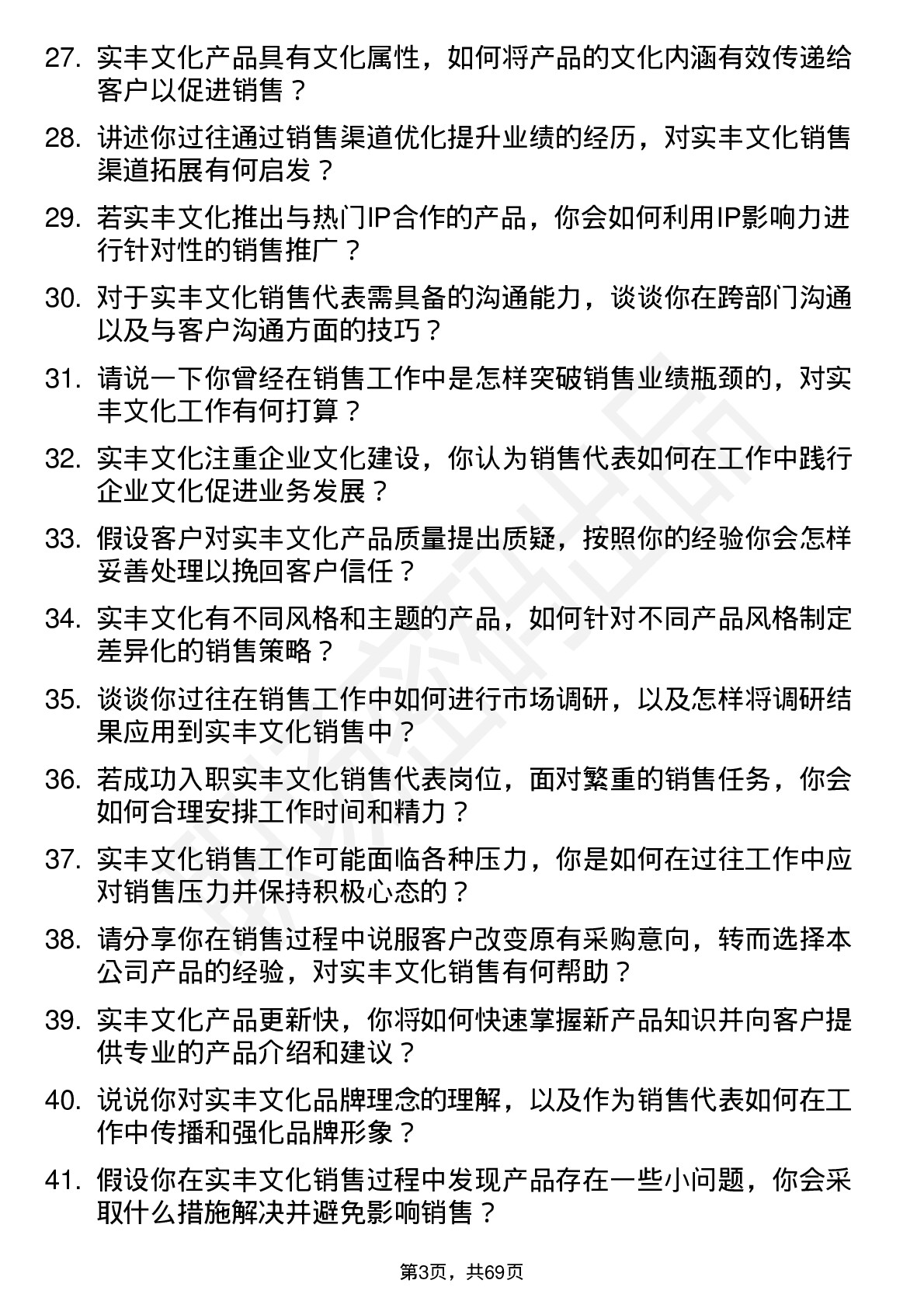 48道实丰文化销售代表岗位面试题库及参考回答含考察点分析