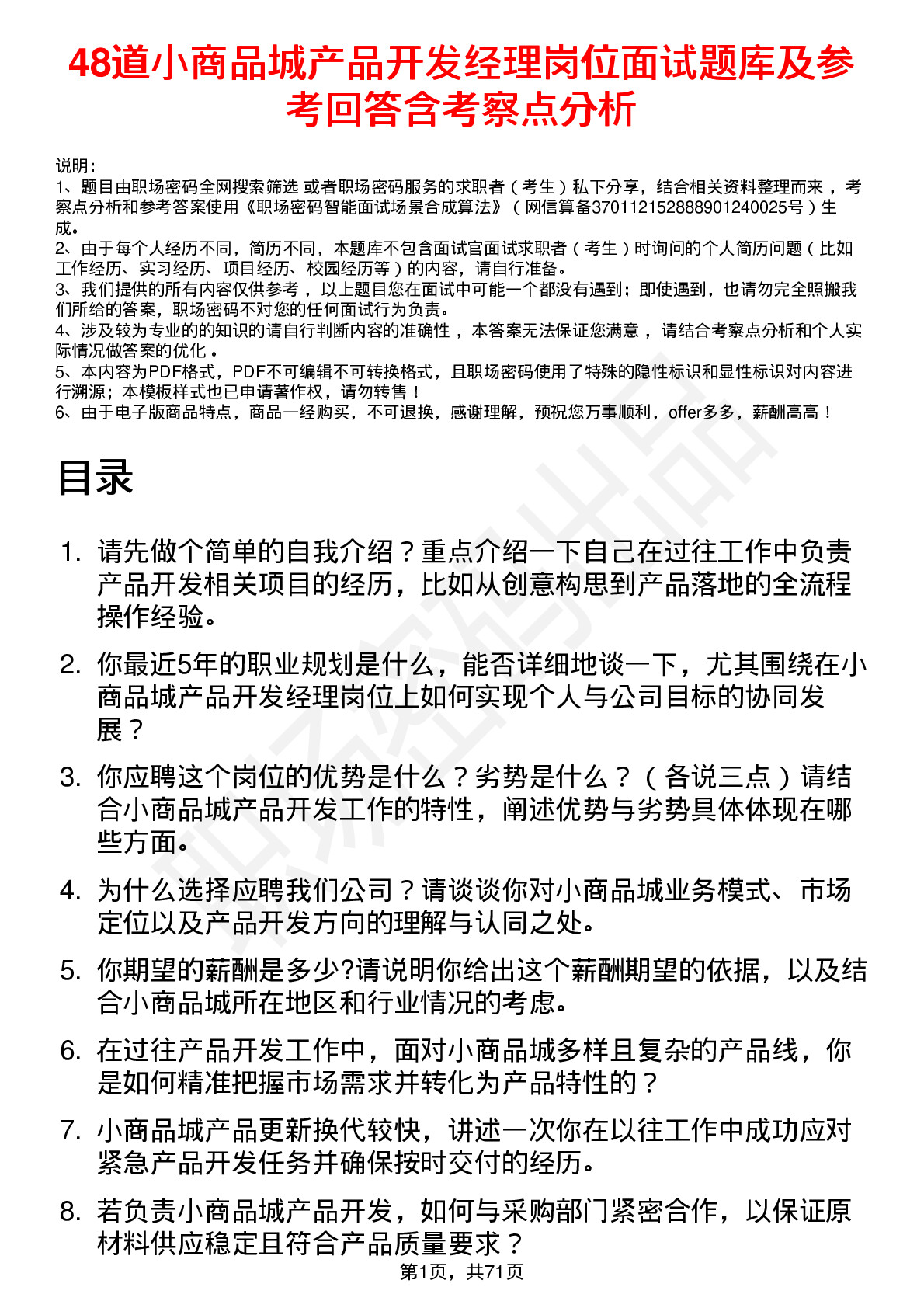 48道小商品城产品开发经理岗位面试题库及参考回答含考察点分析