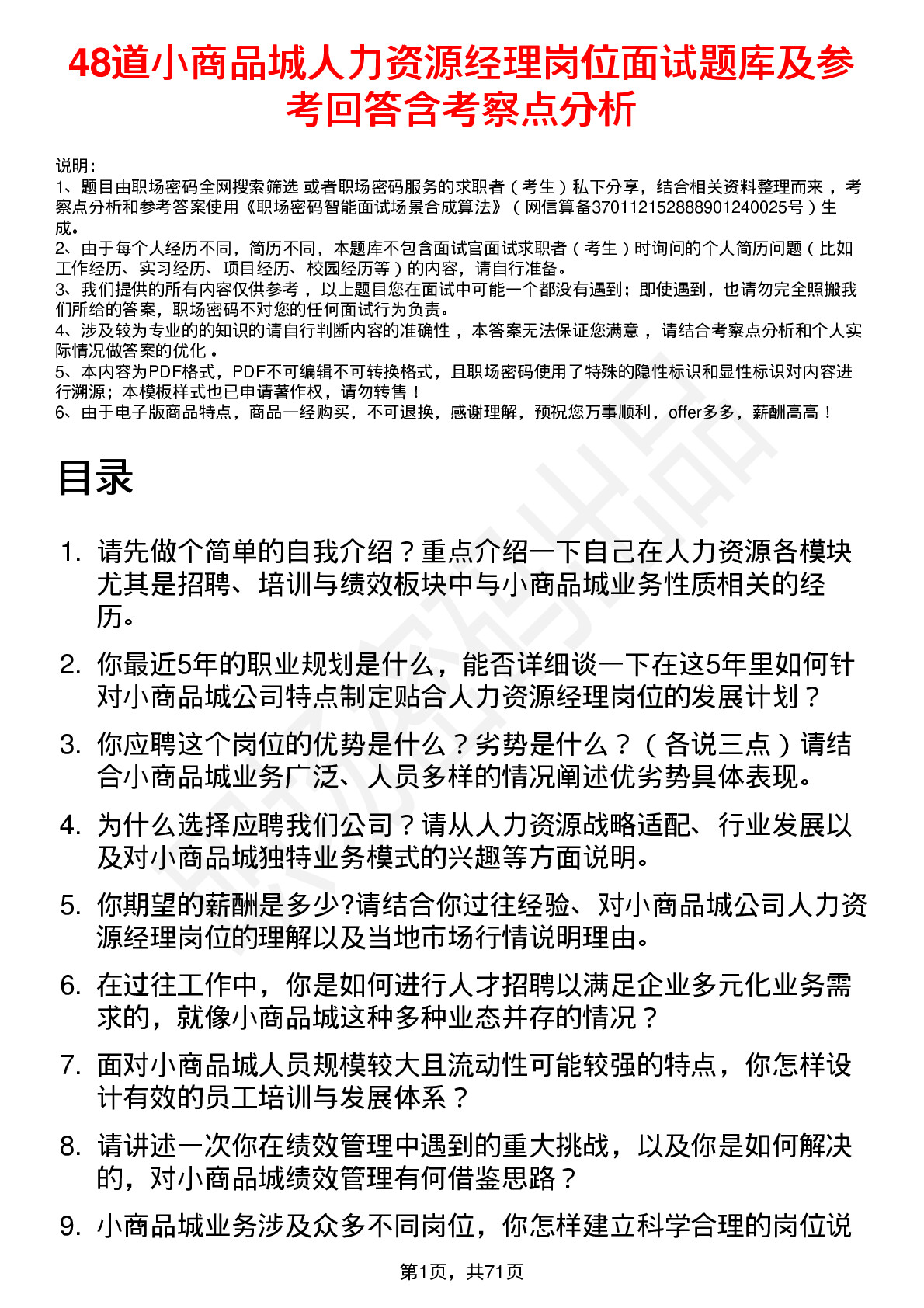 48道小商品城人力资源经理岗位面试题库及参考回答含考察点分析