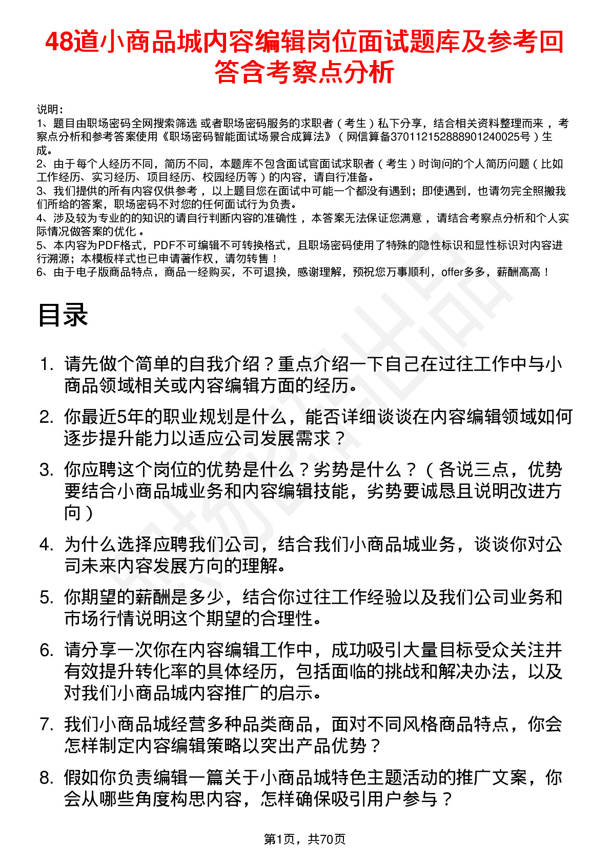 48道小商品城内容编辑岗位面试题库及参考回答含考察点分析