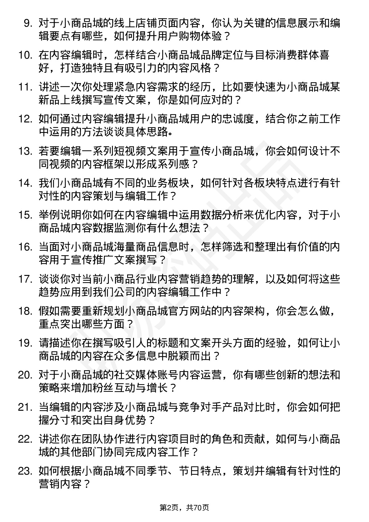 48道小商品城内容编辑岗位面试题库及参考回答含考察点分析