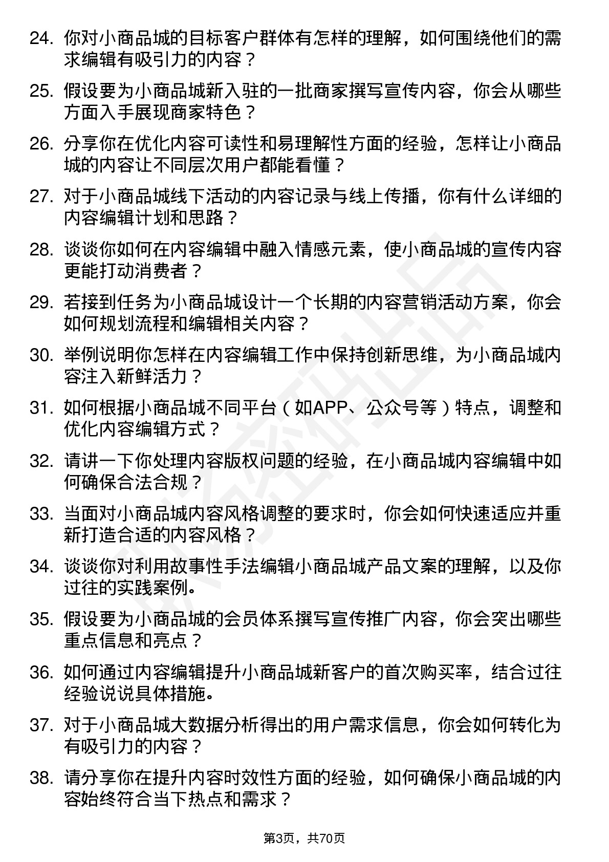 48道小商品城内容编辑岗位面试题库及参考回答含考察点分析