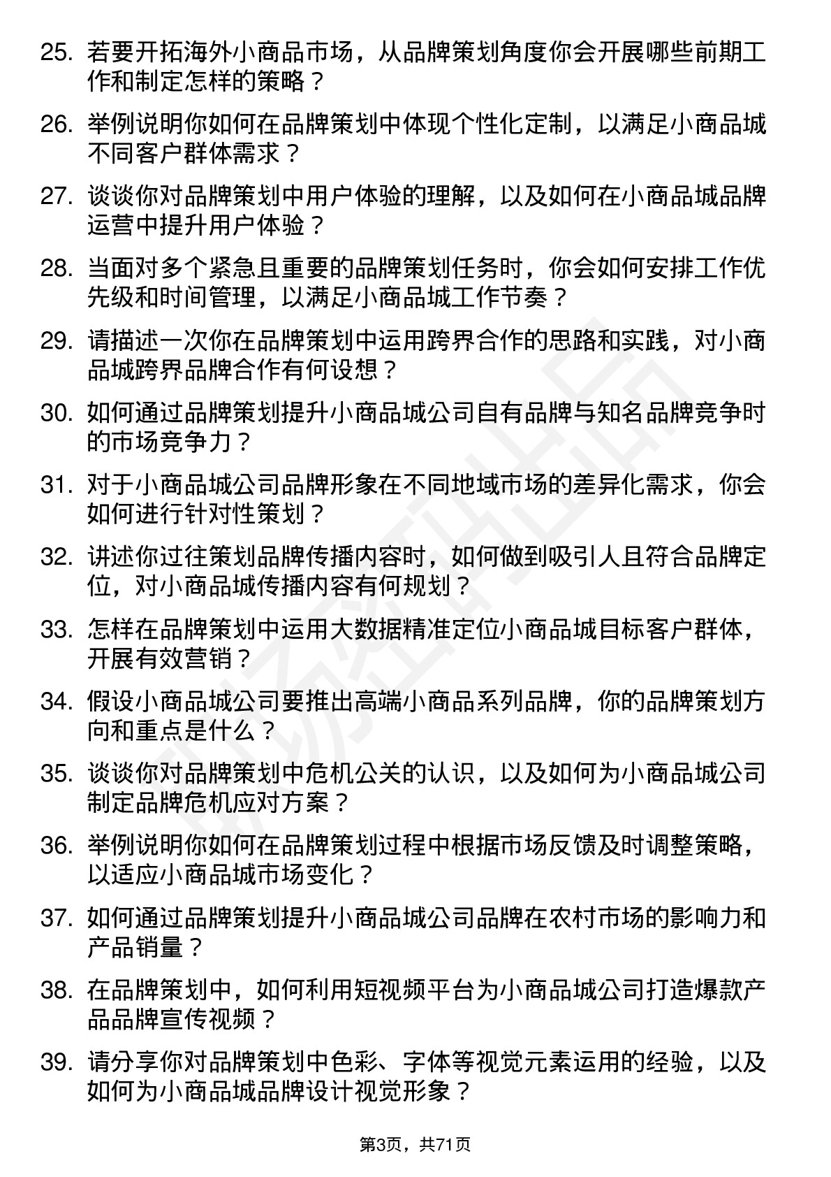 48道小商品城品牌策划岗位面试题库及参考回答含考察点分析