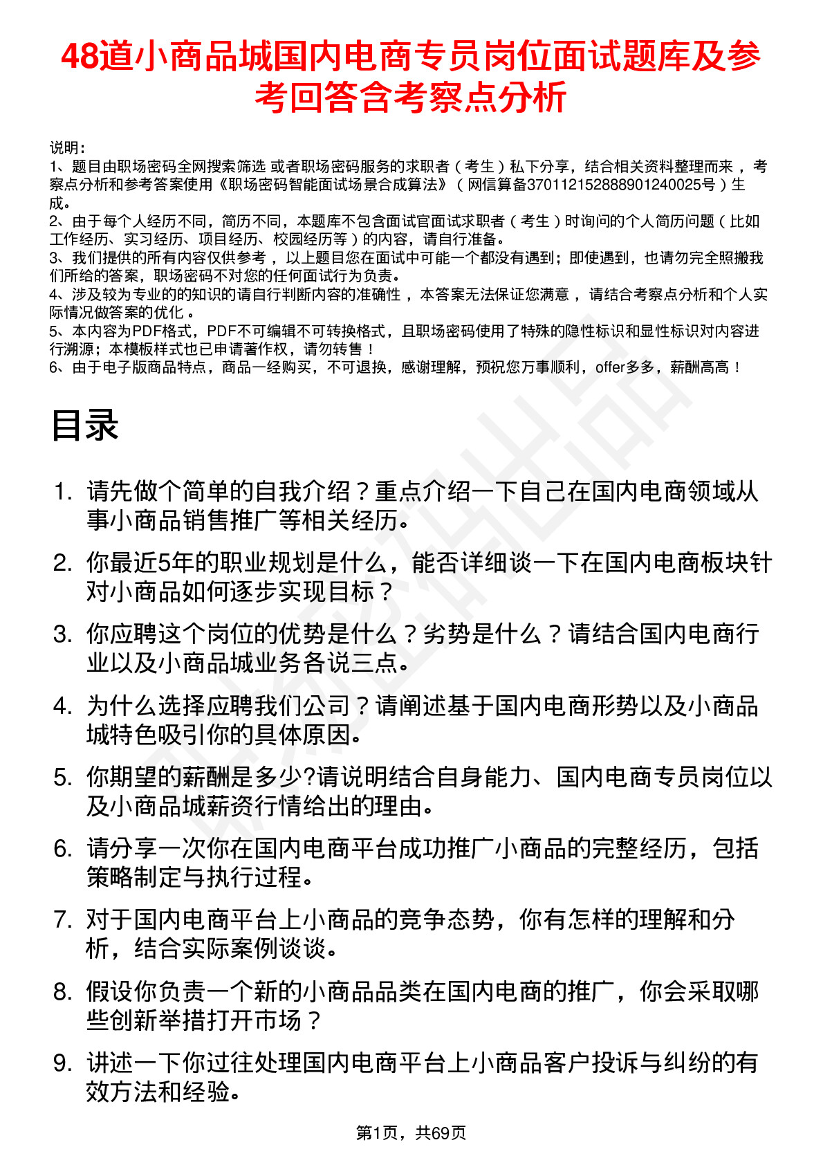 48道小商品城国内电商专员岗位面试题库及参考回答含考察点分析