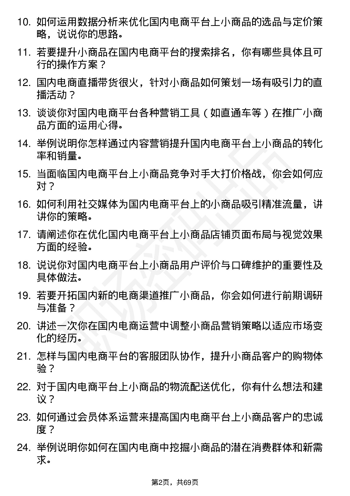 48道小商品城国内电商专员岗位面试题库及参考回答含考察点分析