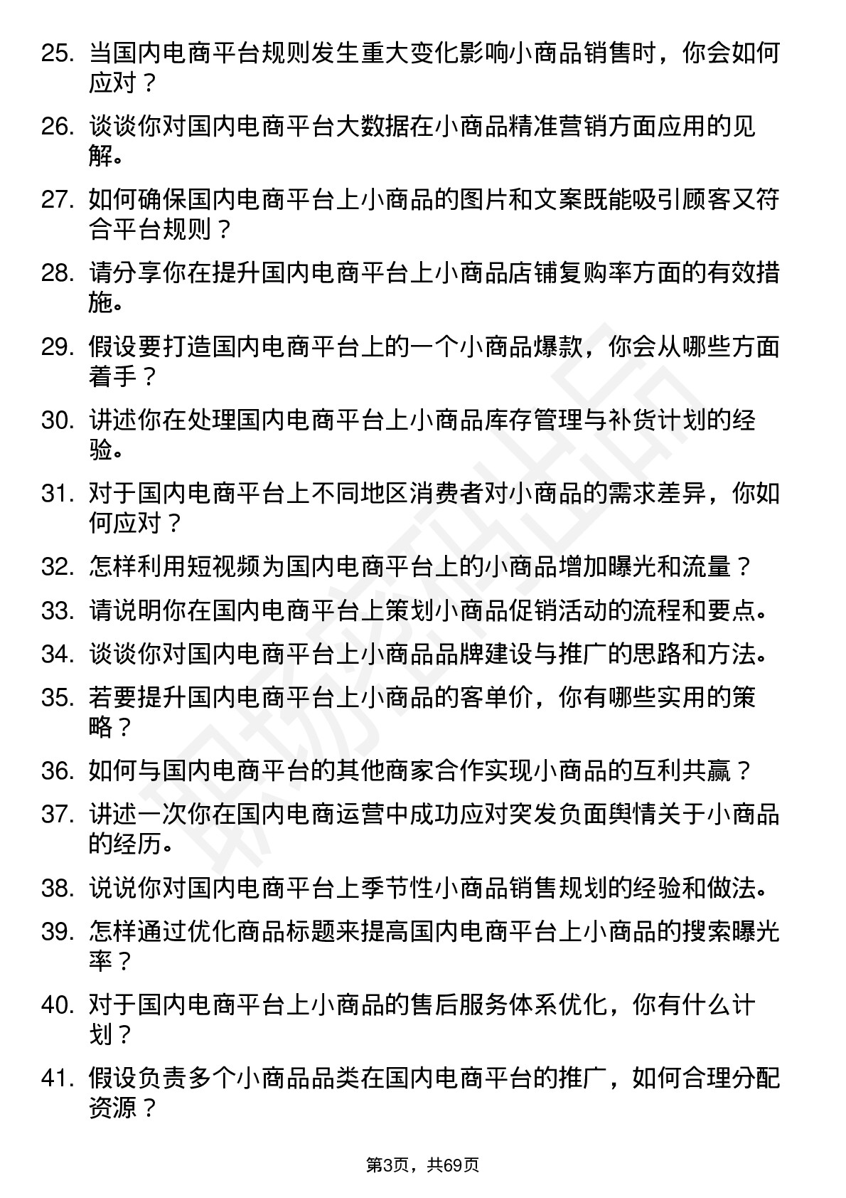 48道小商品城国内电商专员岗位面试题库及参考回答含考察点分析