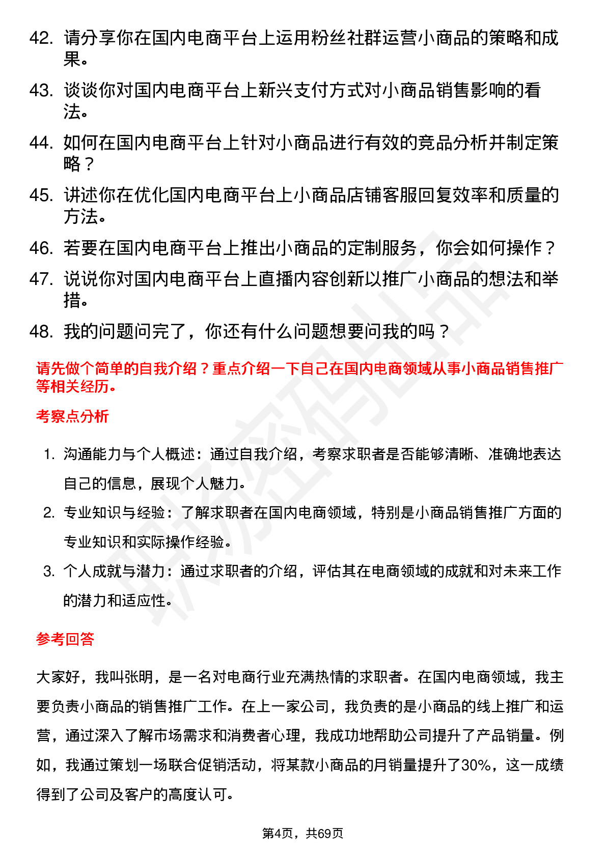 48道小商品城国内电商专员岗位面试题库及参考回答含考察点分析