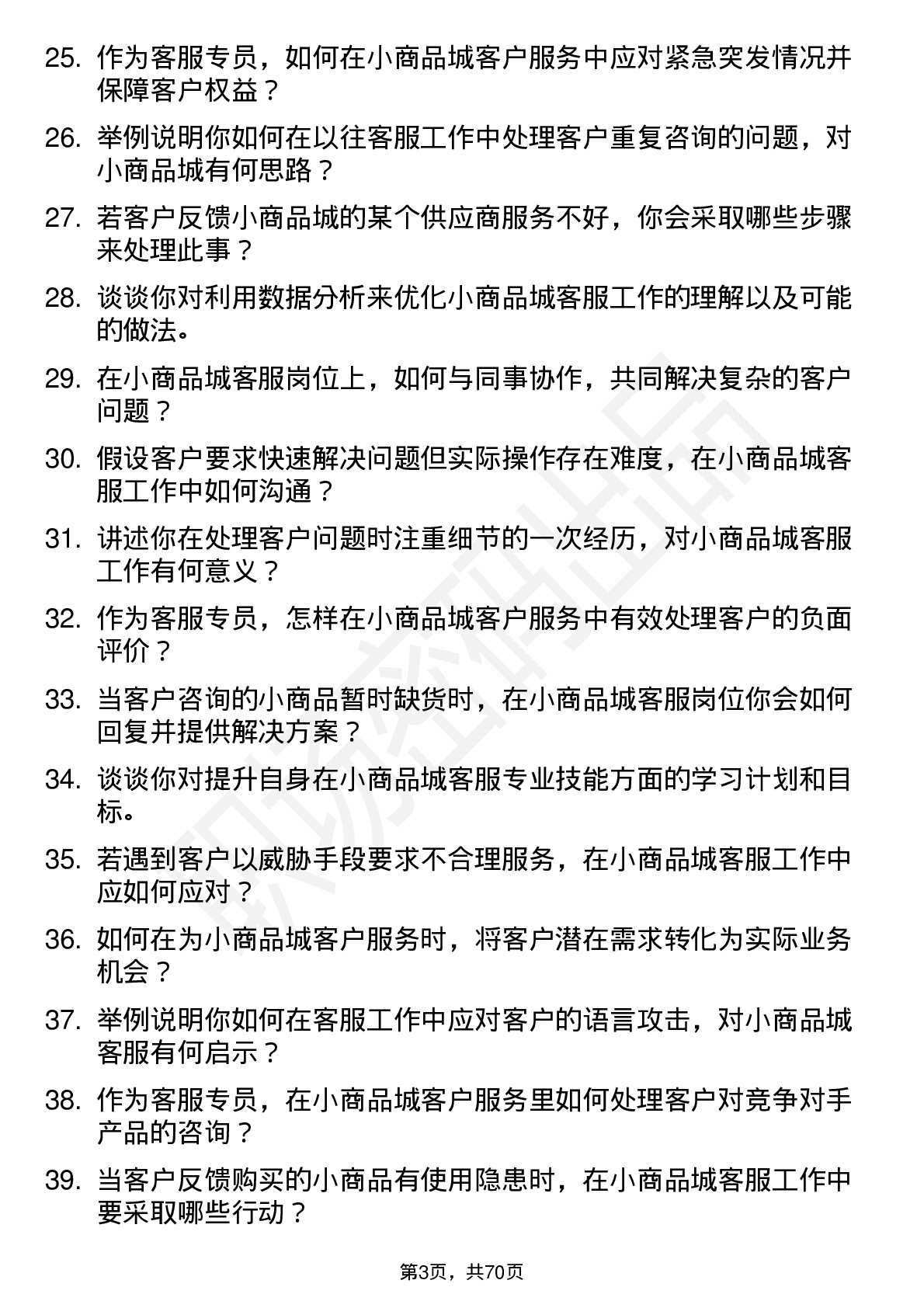 48道小商品城客服专员岗位面试题库及参考回答含考察点分析