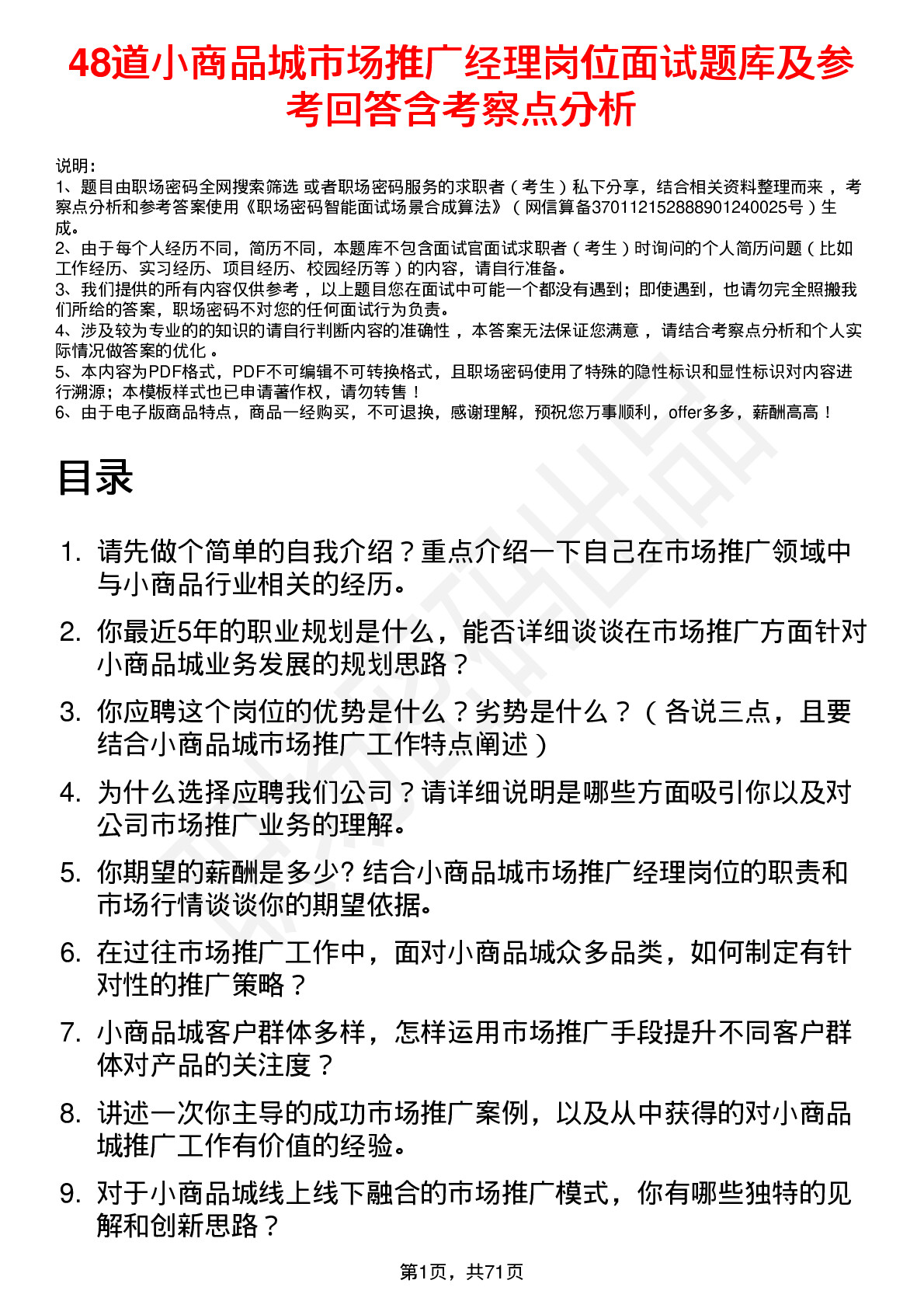 48道小商品城市场推广经理岗位面试题库及参考回答含考察点分析